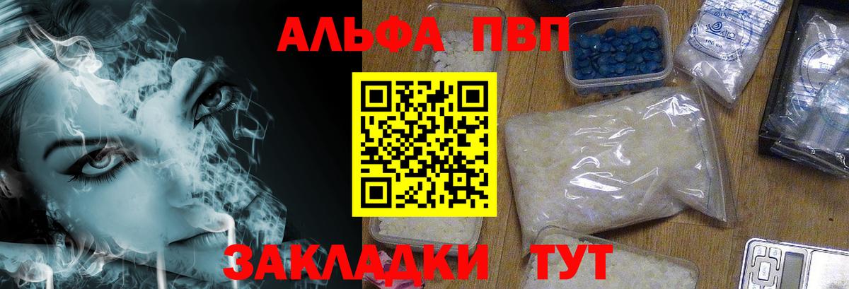 цены наркотик  A PVP  Воркута  Alpha PVP Соль  Альфа ПВП мука  Alpha PVP кристаллы 