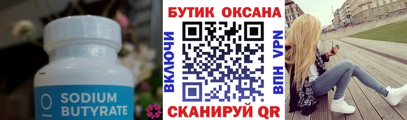 купить закладку  Воркута  БУТИРАТ вода 