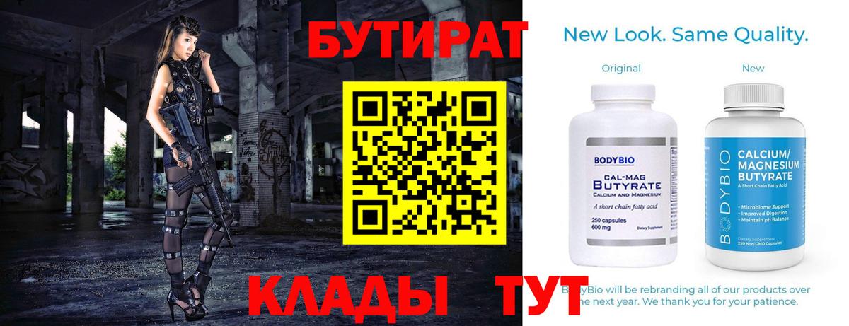 БУТИРАТ 1.4BDO  Вход с VPN  БУТИРАТ  Воркута 
