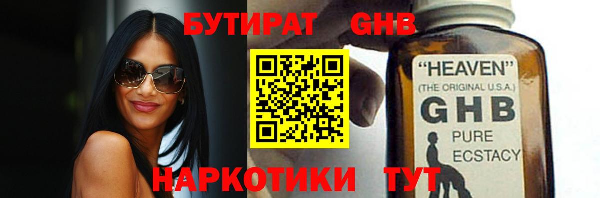 БУТИРАТ жидкий экстази Воркута