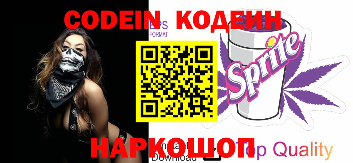 Кодеин напиток Lean (лин) Воркута