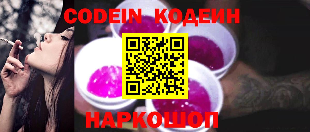 Кодеиновый сироп Lean напиток Lean (лин)  Кодеиновый сироп Lean Purple Drank  Воркута 