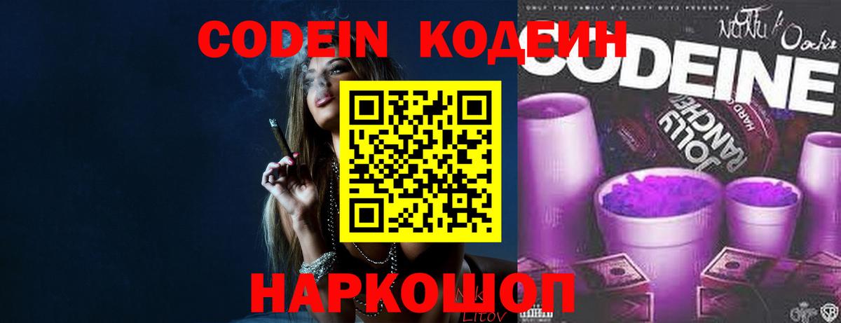 Воркута  Codein Purple Drank  Вход с VPN 