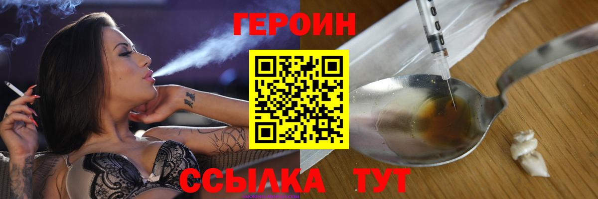 Героин VHQ  Вход с VPN  ГЕРОИН  Воркута 