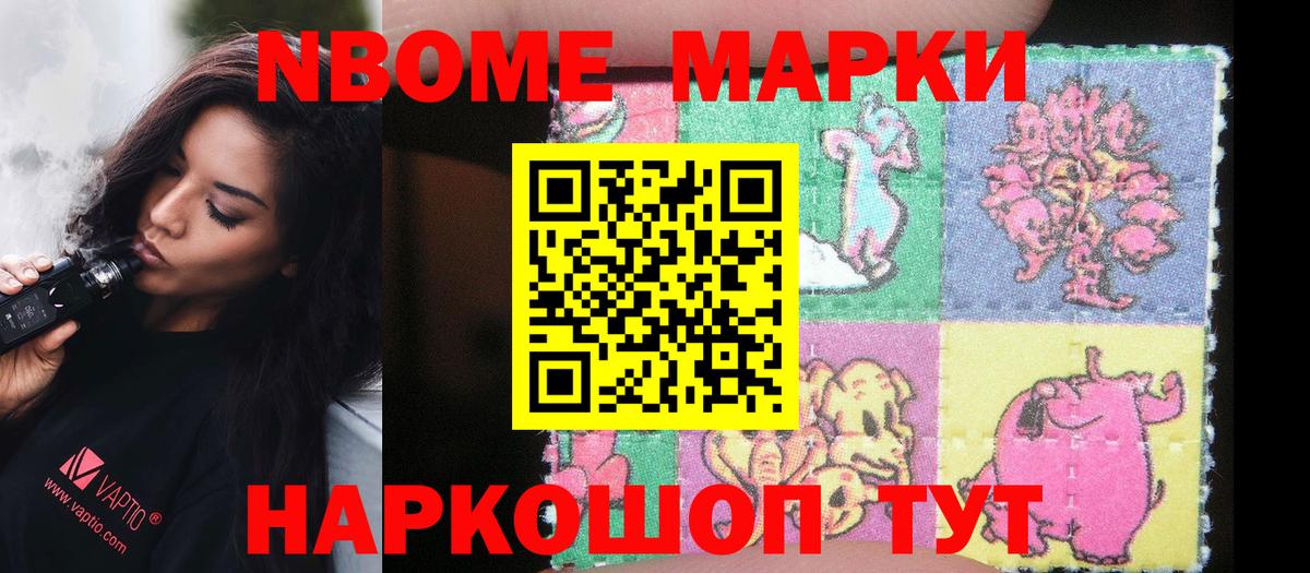 Марки NBOMe 1500мкг Воркута